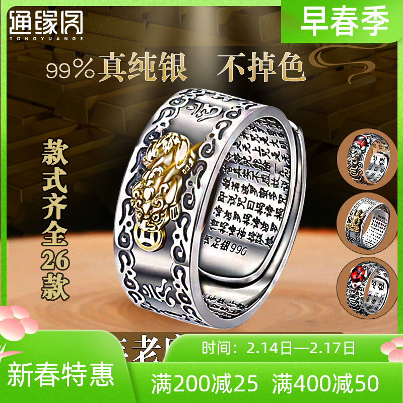 Tongyuan Pavilion Zhao Cai Qi Ring Sterling Silver Heart Sutra Men's Vintage Honmei Buddha Six Character Proverbs Wangyun Ring Women's Model
