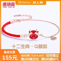 Tongyuan Pavilion Bentos annual Tai Sui S925 silver cute pet red rope very thin lucky twelve Zodiac fashion bracelet Womens