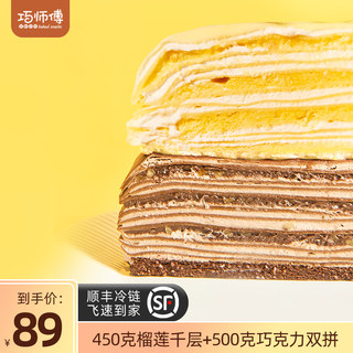 Master Master Durian Cake Box Fresh Animals Cream Taro Mid -layer Chocolate Thousand -layer Cake Dessert
