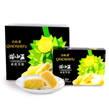 巧师傅-榴莲冰皮月饼礼盒装60G*6个