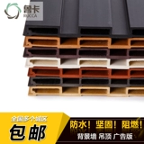 Люка экологическая древесина Отличная настенная доска 204 Фоновая настенная декоративные материалы.