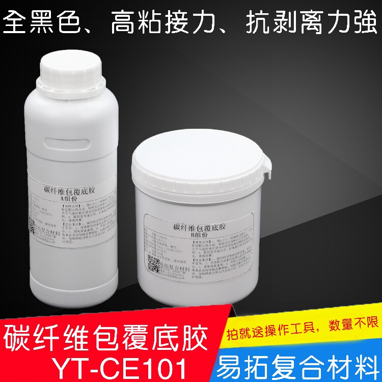 碳纤维制作包覆披覆专用粘接打底胶1：1 环氧树脂E51AB胶 1公斤装