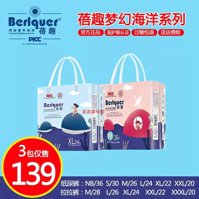 Tã quần y tế cấp độ Beiqu Marine series, quần kéo, có thể được lắp ráp và trộn với nhau, thoáng khí và không gây dị ứng - Tã / quần Lala / tã giấy