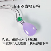 Jieyang Taoyu Pavilion natural Burmese jade private custom link (perforated and inlaid)