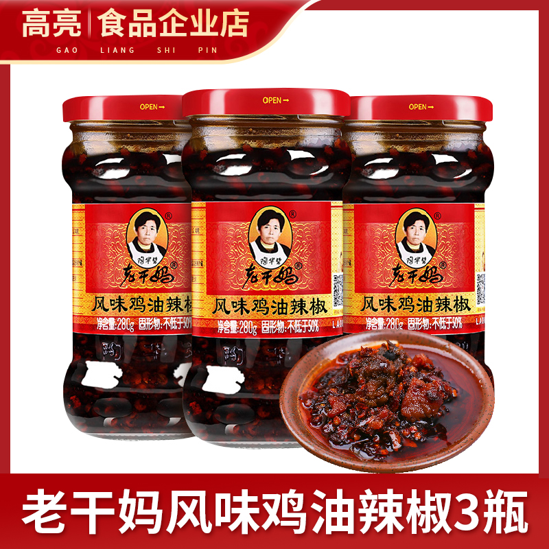 Guizhou specials Old dry mother Flavor Chicken Spiced Chicken Oil Chili 280g * 3 bottles of appetizing savory spiced with a mix of rice sauce