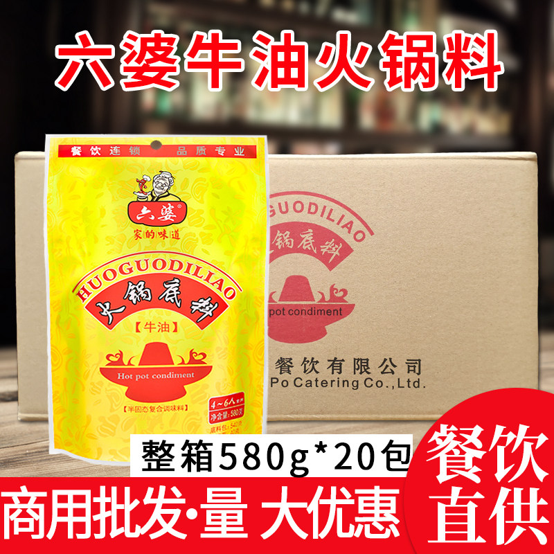 Chengdu Six Bora Spicy Beef butter Hot Pot string bottom stock 580g * 20 Bag Full Box Red Broth Spicy Old Hotpot Soup Base