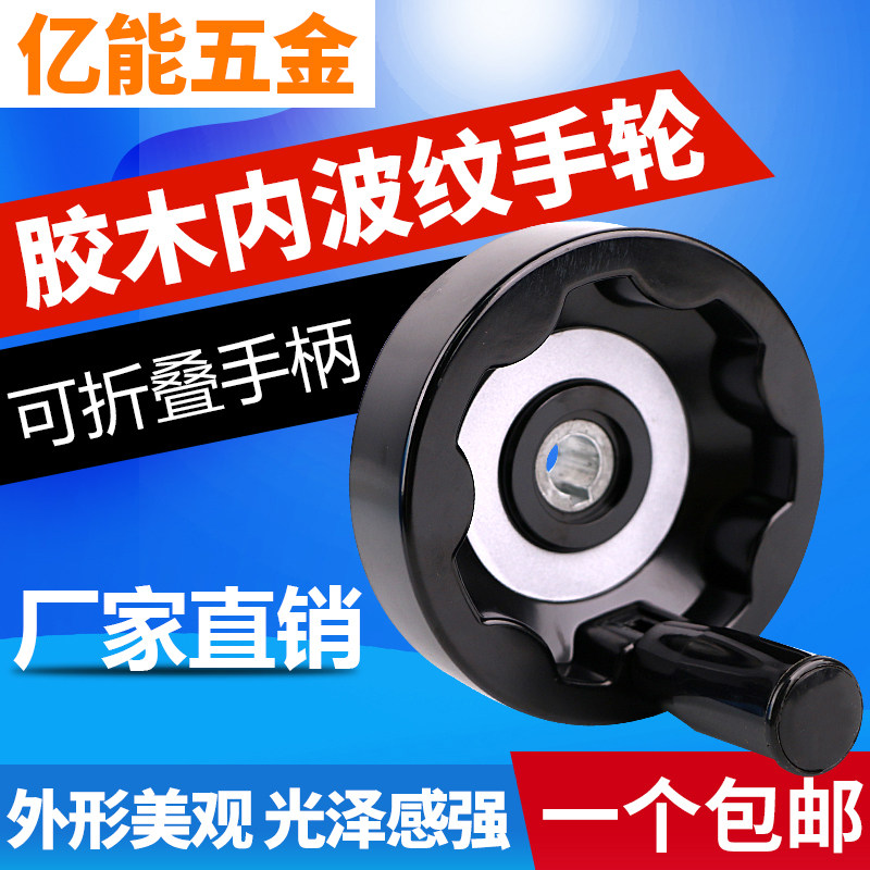 Bakelite inner corrugated handwheel foldable double spoke inner corrugated handwheel handle factory direct bakelite handwheel handle