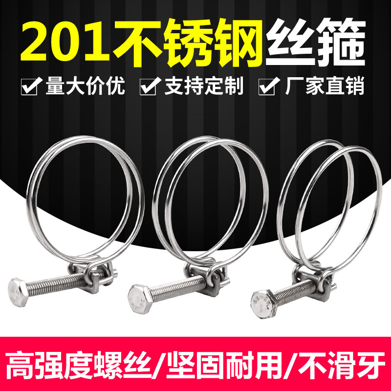 201 stainless steel wire hoop steel wire strong throat hoop double steel wire hose hoop steel wire throat hoop rubber hose hose clamp