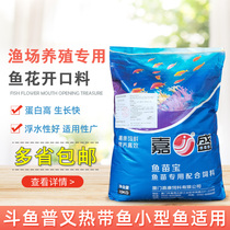 Jiasheng brand fish flower opening feed betta fish Pusha tropical fish pellets raw fish black fish bass fishing seedling water flower material