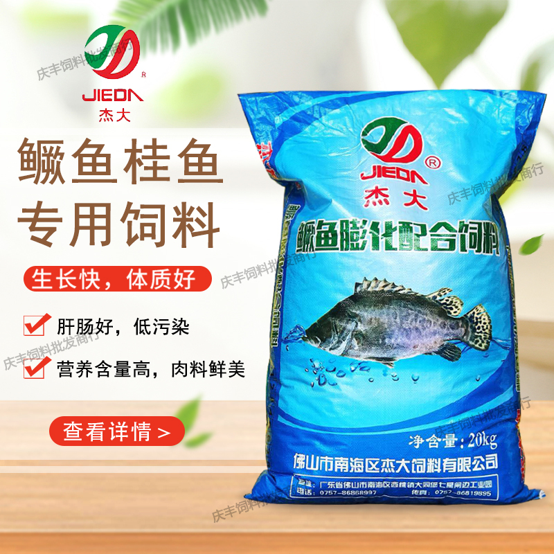 Jieda Brand Mandarin Fish and Sweet-Scented Mandarin Fish Feed, Mandarin Fish and Sweet-Scented Mandarin Fish Season Fish Feed, Fish Food, Special Floating Pellets for Fish Pond Breeding