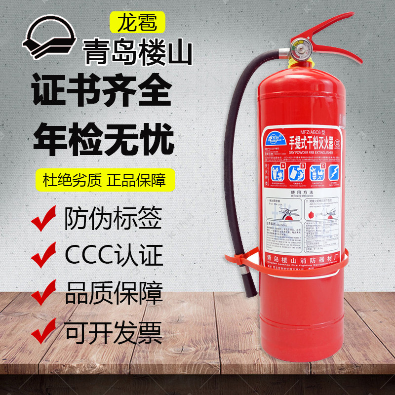 Qingdao Loushan Fire Extinguisher 4kg Shop Workshop 5 8kg Longhai Brand Portable National Standard Dry Powder Fire Extinguisher