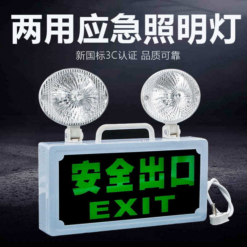 Fire Emergency Floodlight Multifunction Double Head Charging Safety Exit Indicator Card LED Safety Exit Evacuation should