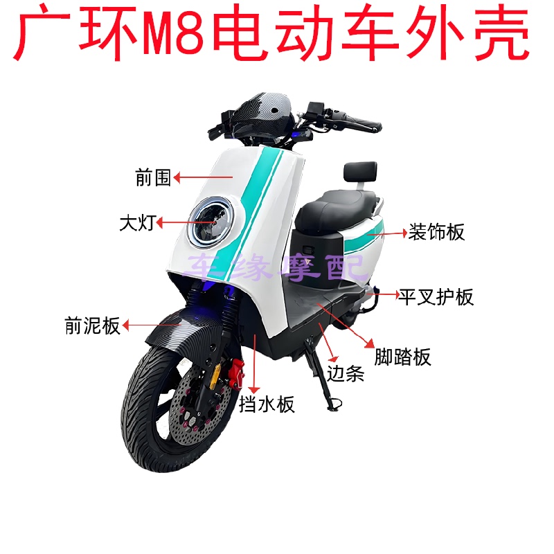 Hailing G63 Is Suitable for the Electric Vehicle Shell of Aima Xingbo A157, Shenfan M9 Second Generation, Xite Gt, Guanghuan M8M3