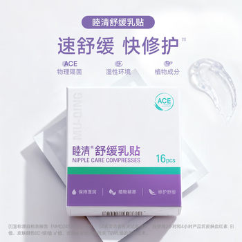Muqing Soothing Nipple Cream Anti-Cracking Plant Repair Nipple Cream Non-Mutton Fat Cream Moisturizing and Soothing Discomfort Nipple Patch