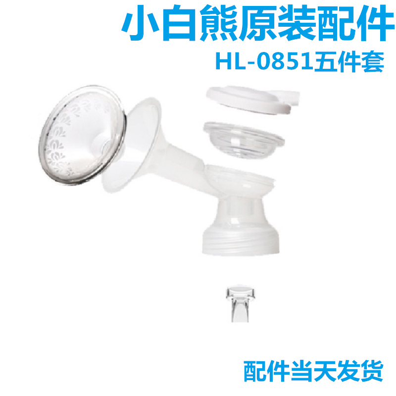 Little white bear 0851 0880 0830 (0882L)2017 breast pump accessories main frame set