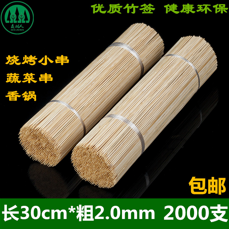 Barbecue thin tag length 30cm thick 2mm Malatang skewers fragrant bamboo sticks Disposable small meat skewers duck sausage vegetable sticks