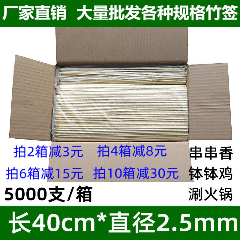 Long bamboo skewers 5000 40cm *2.5mm disposable barbecue skewer bowl bowl chicken hot pot skewer incense bamboo skewer commercial