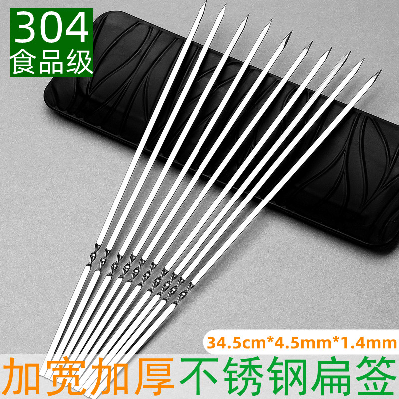 304 Flat Sign Thickened Stainless Steel Barbecue Needle 35cm Home Goat Meat Strings Iron one thousand Grilled Meat Sign Tool Barbecue Sign