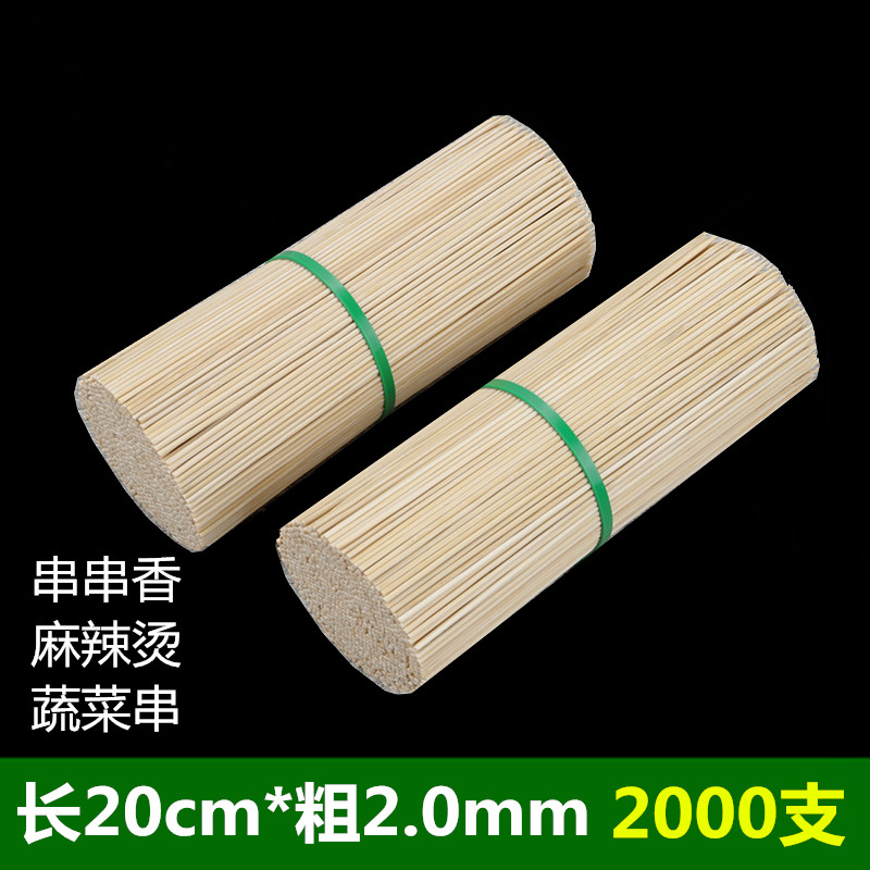 Thin bamboo sticks 20cm*2 0mm fried skewers fragrant grilled intestines Bamboo sticks disposable barbecue malatang utensils