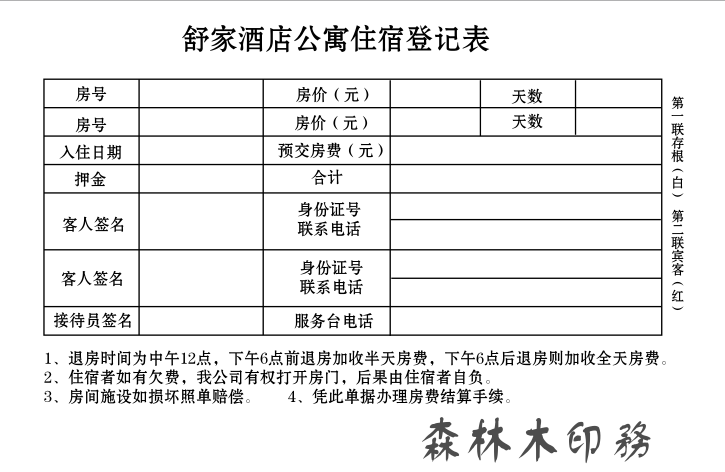 Custom Guesthouses Hotel Hotel Rooms Hotel Domestic Passenger Accommodation Registration Form Deposit Collection Receipt Document Printing