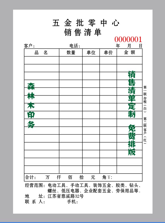 Hardware wholesale and retail sales list order contract delivery order inbound and outbound order two or three carbon-free copy order custom-made