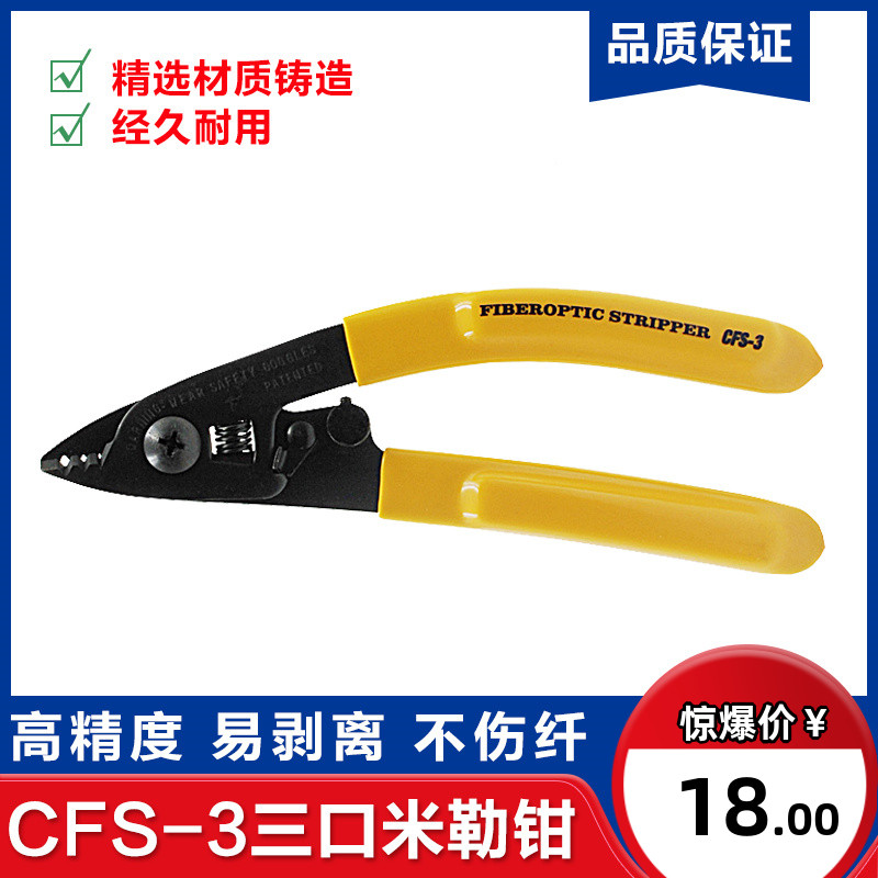 3-port Miller pliers CFS-3 3-port fiber optic stripping pliers cold splice stripping pliers stripper fiber optic tool set