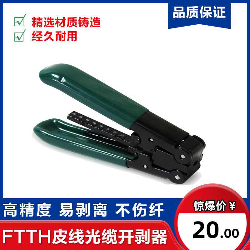 Leather Wire Optical Cable Stripper Peeling Pliers Optical Fiber Exfoliating Pliers Leather Wire Exfoliating Pliers Cold Pick Up Tool Peeling Wire Stripper