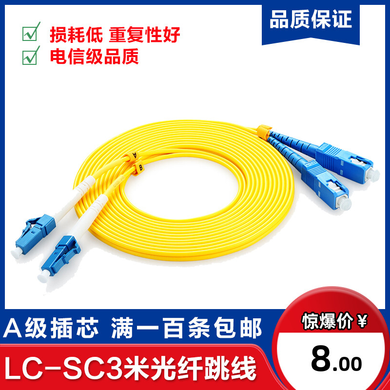 Telecom class 3 m LCC-SC single mode fiber jumper fiber tail fiber jumper fiber optic line Internet level jumper customizable