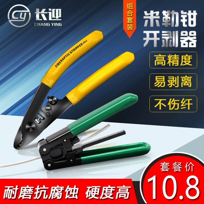 Double-mouth fiber Miller pliers Three-mouth CFS-2 Two-mouth CFS-3 stainless steel exfoliating pliers stripper tool-Taobao