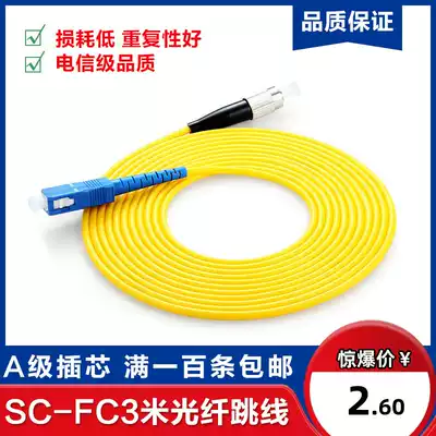 Carrier-grade 3m SC-FC single-mode fiber jumper Fiber pigtail jumper Fiber optic cable Network-level jumper can be customized