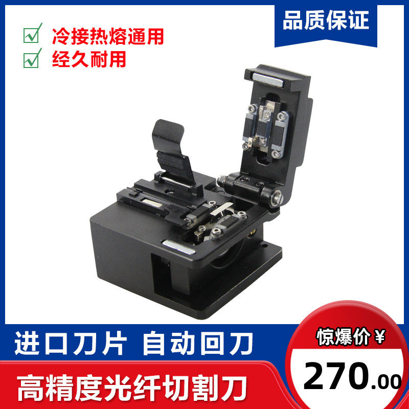 High-precision automatic optical fiber cutter optical cable hot-melt cold splicing tool set to replace imported optical brazing cutting machine