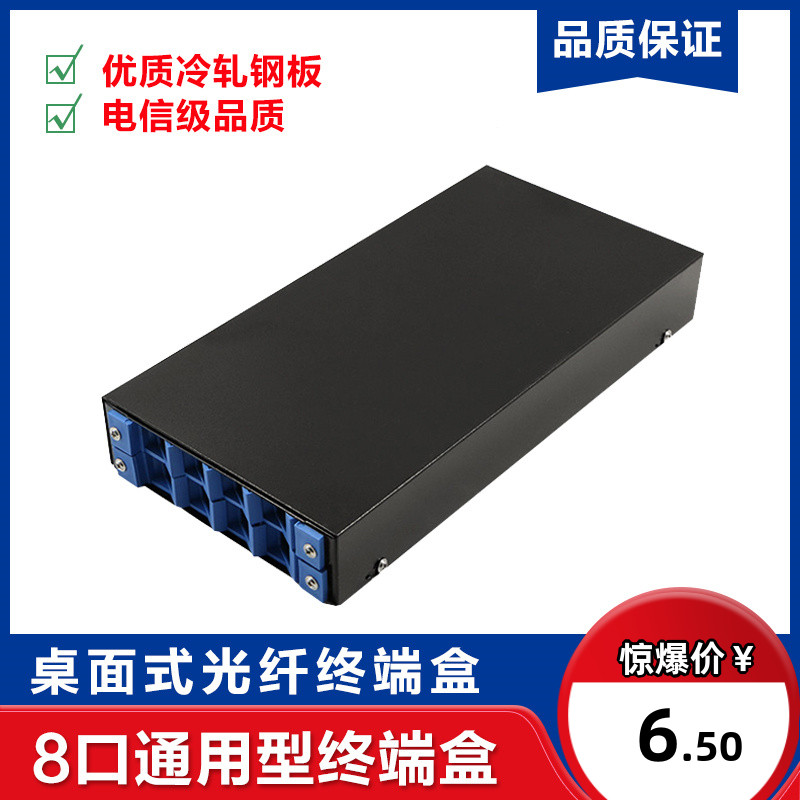 Fiber terminal box 8 mouth SC optical cable terminal box FC fiber fusion box ST LC fiber box universal-Taobao