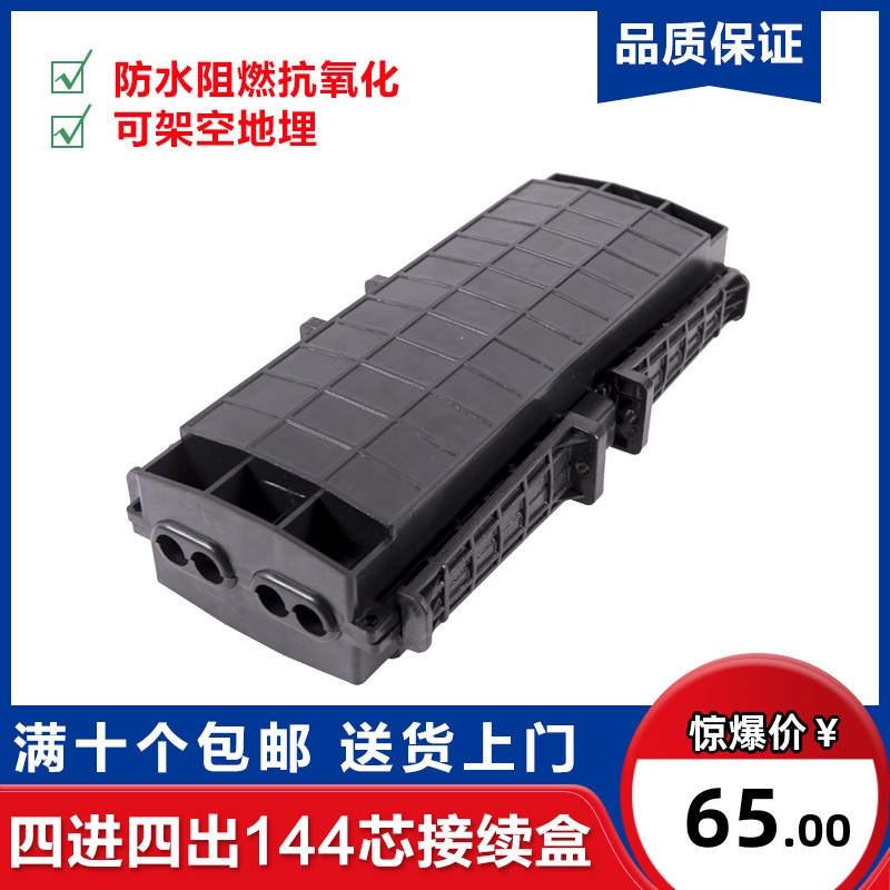96 core succession box four - in - four outlet cable joint box light wiring package fiber interface box fusion box