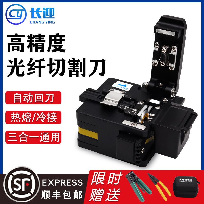 Cutter fiber optic cable fiber optic cutter imported high-precision tungsten steel blade accessories automatic return knife cold connection hot melt tool