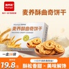 首单3！高膳食纤维麦养酥鸡蛋卷/曲奇饼干