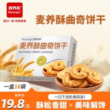 高膳食纤维麦养酥鸡蛋卷/曲奇饼干