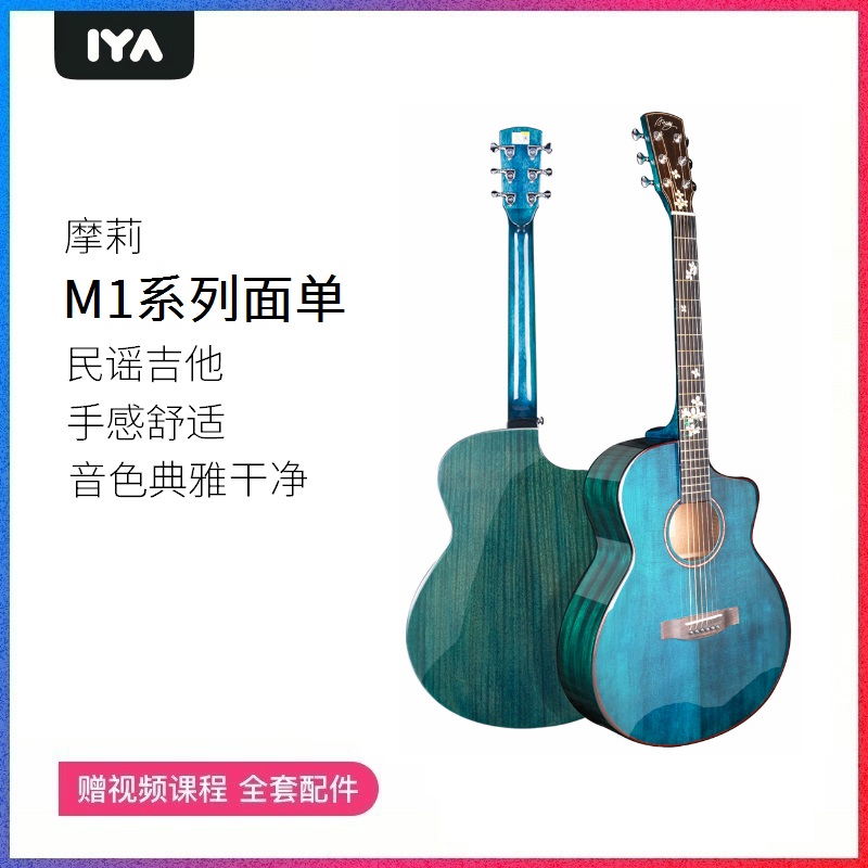 Molly M1 series folk acoustic guitar Male beginner female beginner student surface veneer guitar A Po teacher recommended