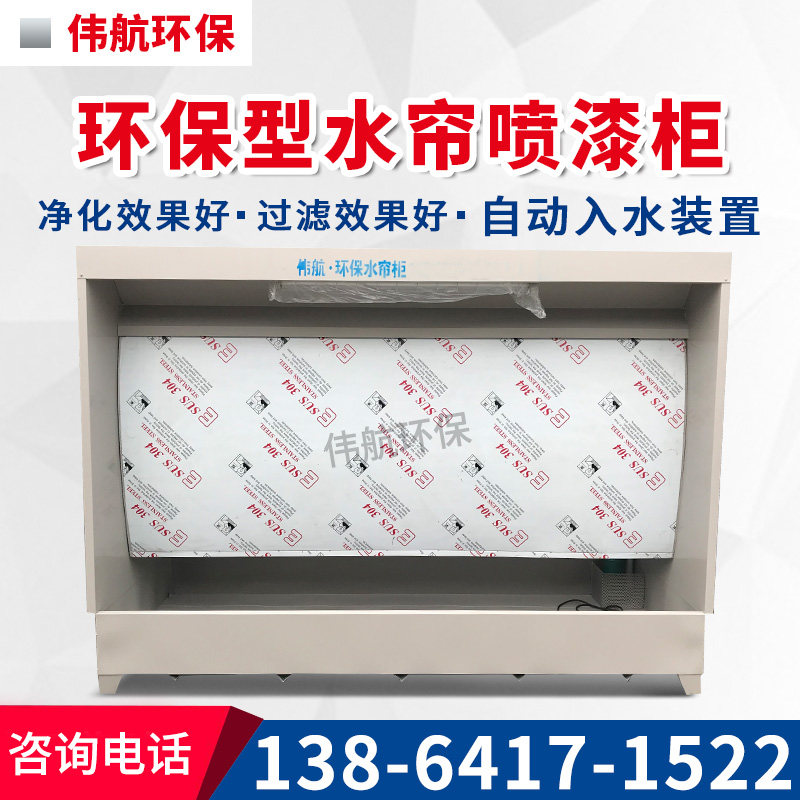 Environmental protection water curtain cabinet spray table small spray room special water circulation paint mist purification special spray cabinet spray cabinet