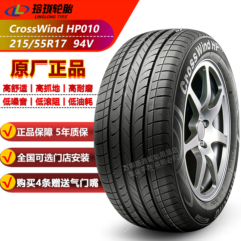 Linglong Tire 215/55R17 94V Hp010 Is Suitable for Passat Xrv Qin Plu Song Max2155517
