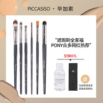 Picasso concealer brush 07 09 15 small flat head round head cover brush Acne Black eye ring tear groove makeup brush