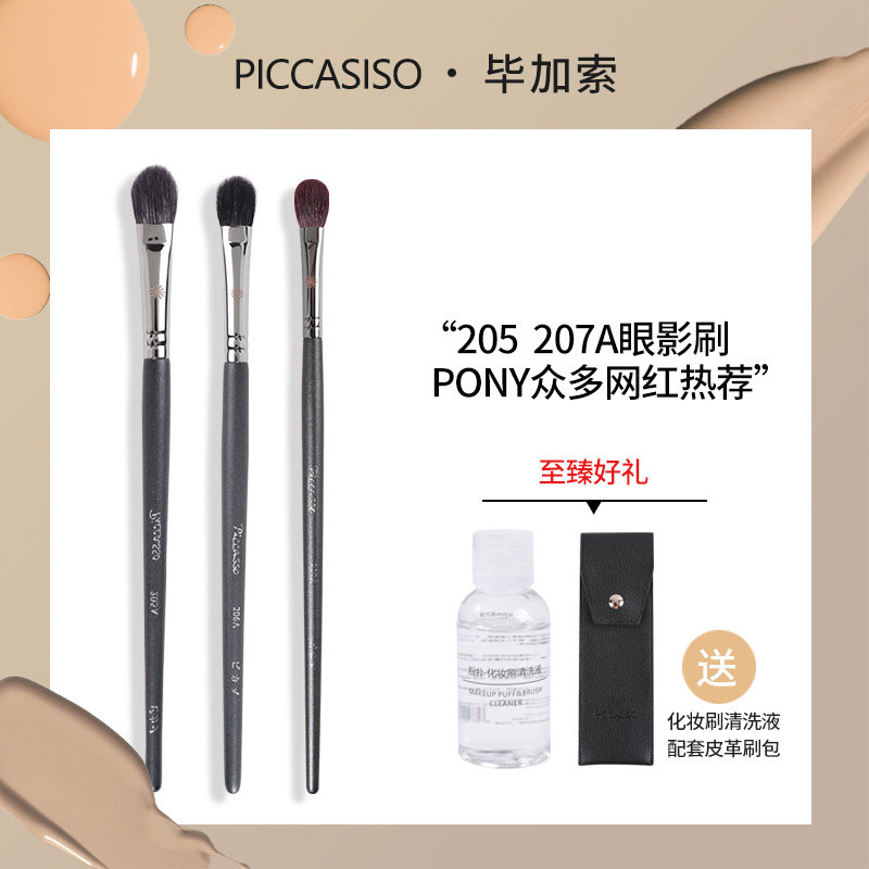 Picasso 207a eye shadow brush flat head eye halo dye brush soft hair animal hair under eye shadow brush makeup brush a set