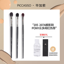 Picasso 207a eye shadow brush flat head eye dye brush soft hair animal hair under eye shadow brush makeup brush a set