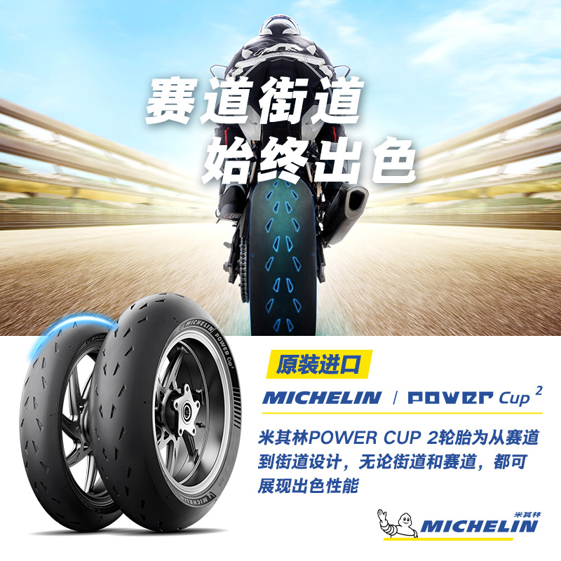 Michelin motorcycle tires 190 55ZR17 (75W) POWER CUP2 track streets ultra-fast warm tyres-Taobao