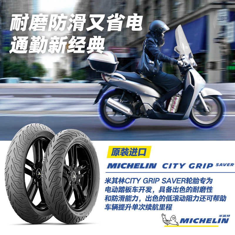 Michelin motorcycle 120 120 70-12 58S CITYGRIP SAVER Non-slip energy saving calf Peugeot-Taobao