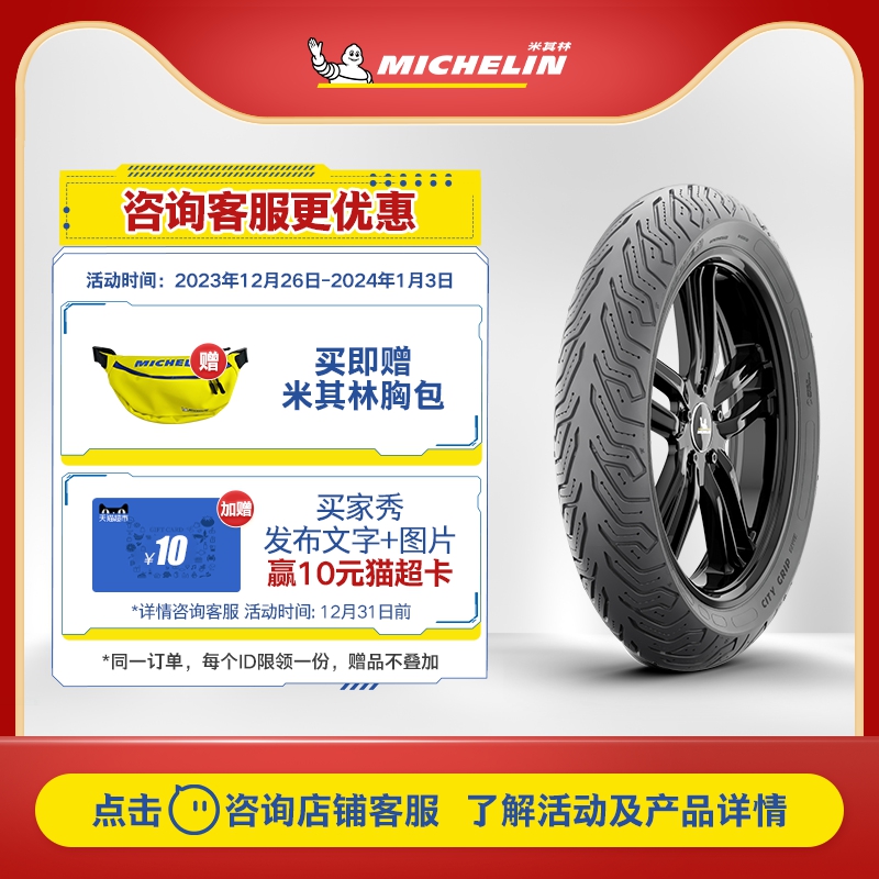 Michelin Motorcycle Tire CITYGRIPSAVER 90 90-10 90-10 100 90-10 Honda Haute-Taobao