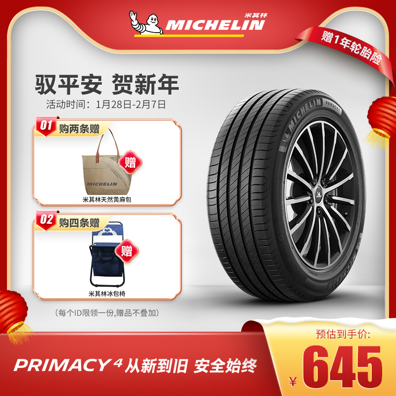 Michelin tires 215 60R16 99VPRIMACY 4ST Haoyue adapted to The Accord Camry Passat