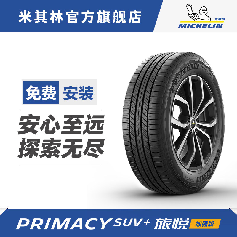 MICHELIN TIRES 235 65R18 106H Lvyue Enhanced PRIMACY SUV Package Installation