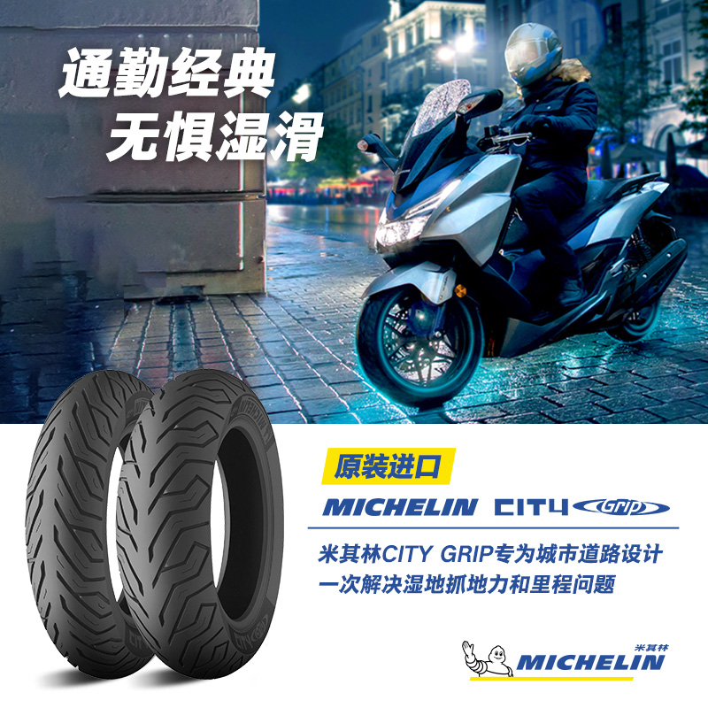 2 strips of Michelin Motorcycle Tire CITY GRIP 90 90-10 100 90-10 90-10-slip abrasion-Taobao