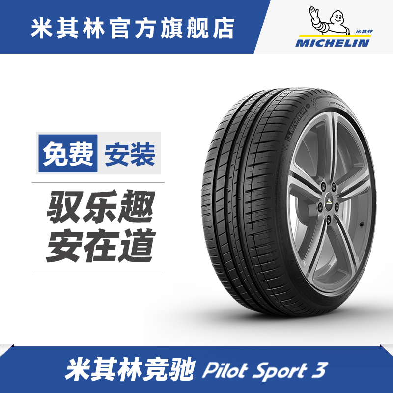 Michelin tyres 255 40ZR18 99Y PILOT SPORT 3 Pack installation