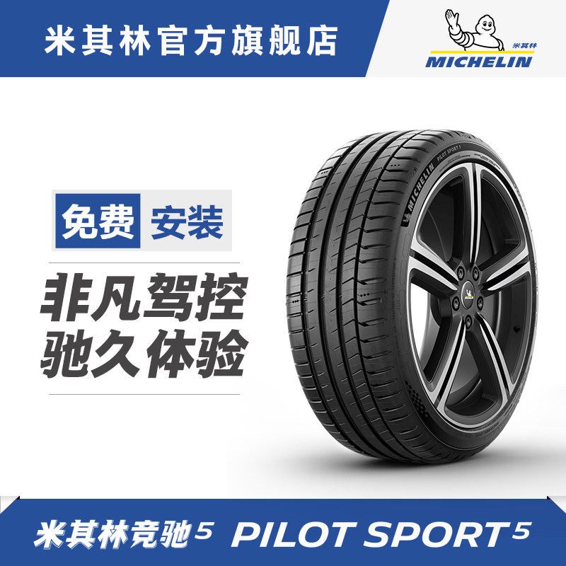 Michelin Tire 235 45 ZR18 (98Y) Racing 5 for CAMRYPassat Magotan Asia Dragon